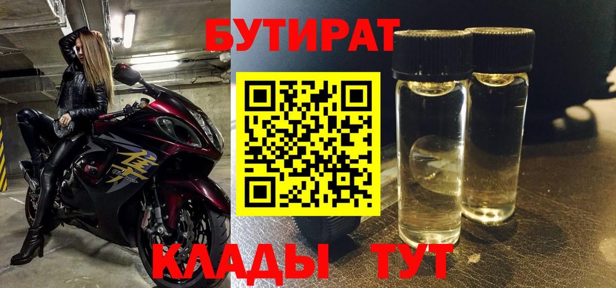 БУТИРАТ бутик Соликамск