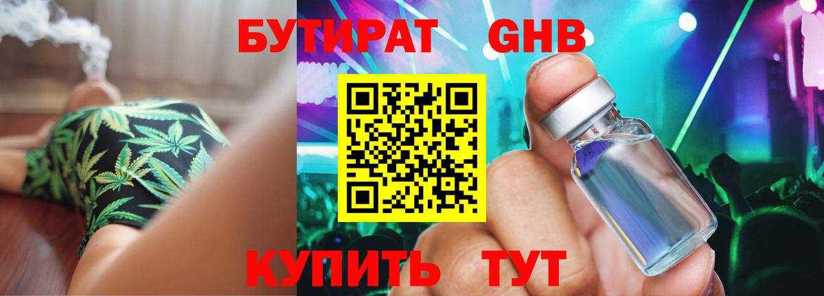 Бутират оксибутират  Вход с VPN  Соликамск 
