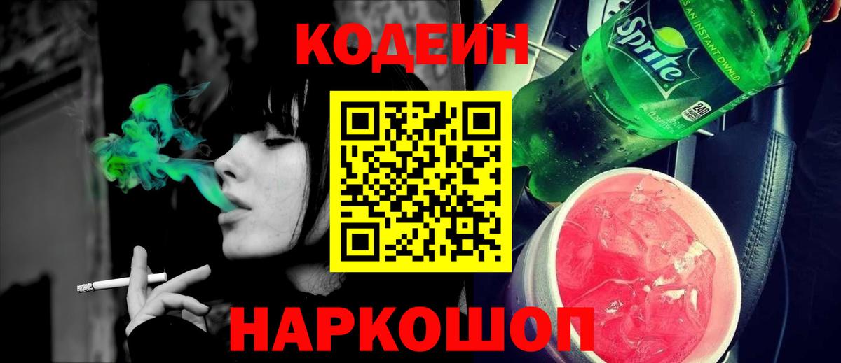 где купить наркотик  Кодеиновый сироп Lean напиток Lean (лин)  Вход с VPN  Кодеиновый сироп Lean Purple Drank  Соликамск 