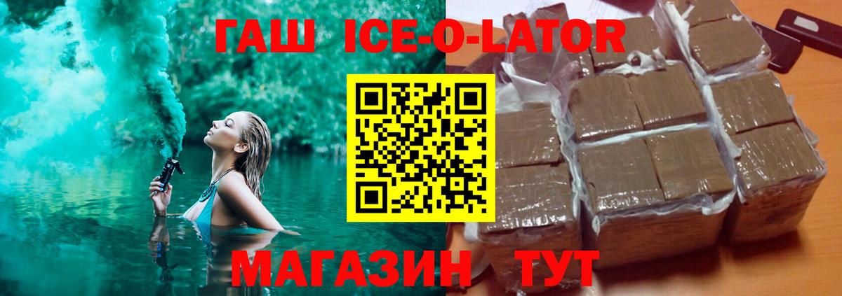 ГАШ Ice-O-Lator  Вход с VPN  где купить наркоту  Соликамск  Гашиш Изолятор  Гашиш 